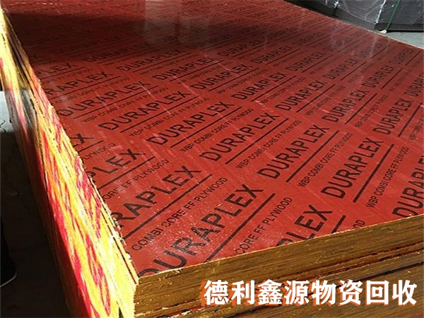 高價回收竹膠板，北京竹膠板回收，順義回收木方