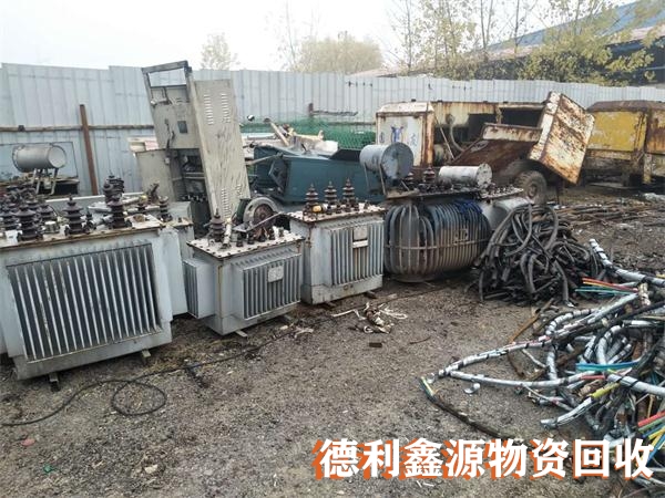 配電室回收價(jià)格